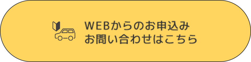 お申し込み・お問い合わせ
