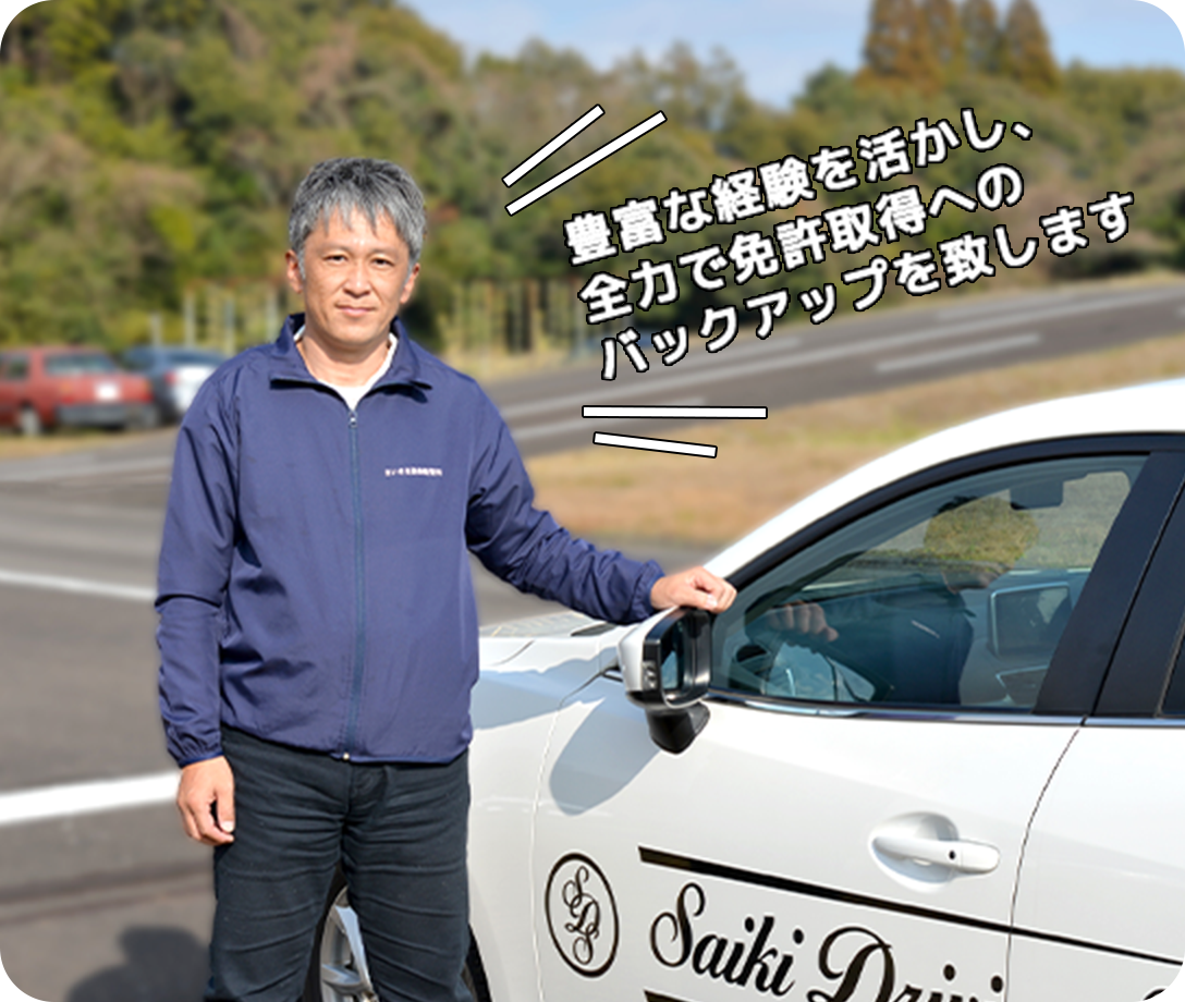さいき自動車教習所