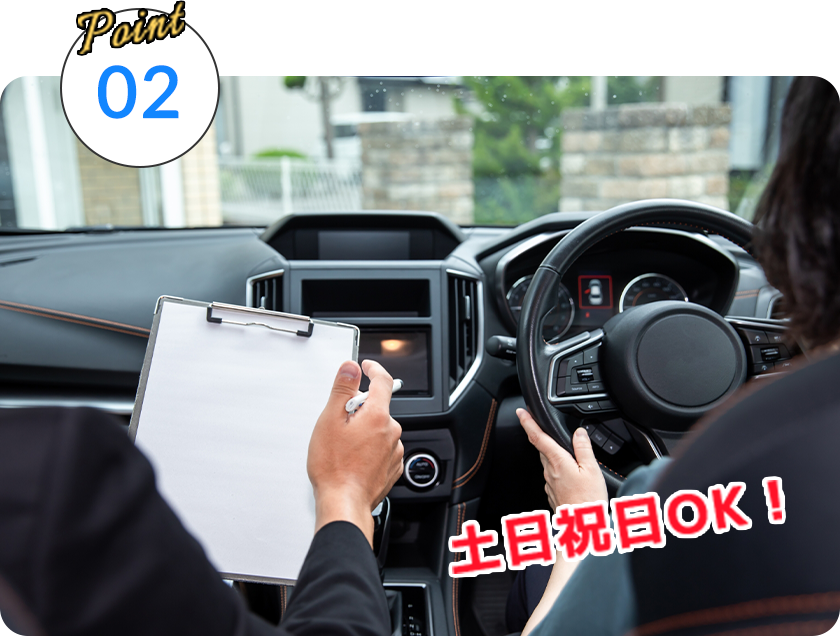 年中無休で土日祝日も教習可能！